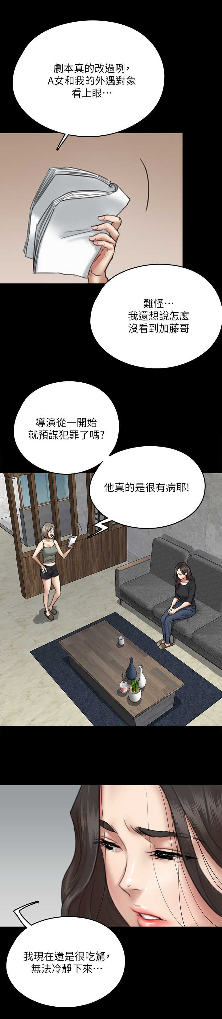 《偶像演员》漫画最新章节第19章：情绪低落免费下拉式在线观看章节第【8】张图片