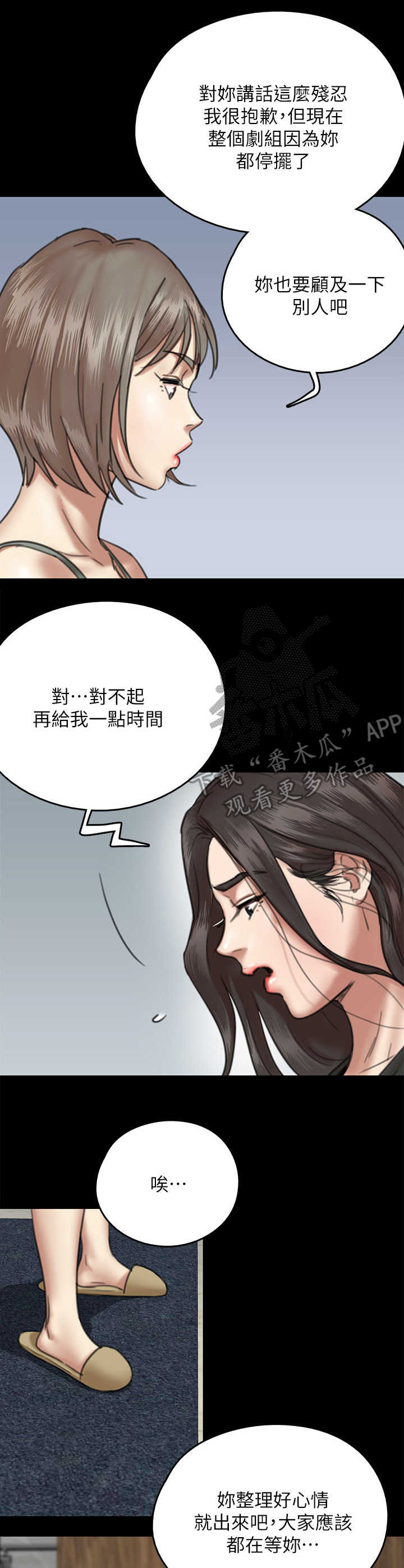 《偶像演员》漫画最新章节第19章：情绪低落免费下拉式在线观看章节第【5】张图片