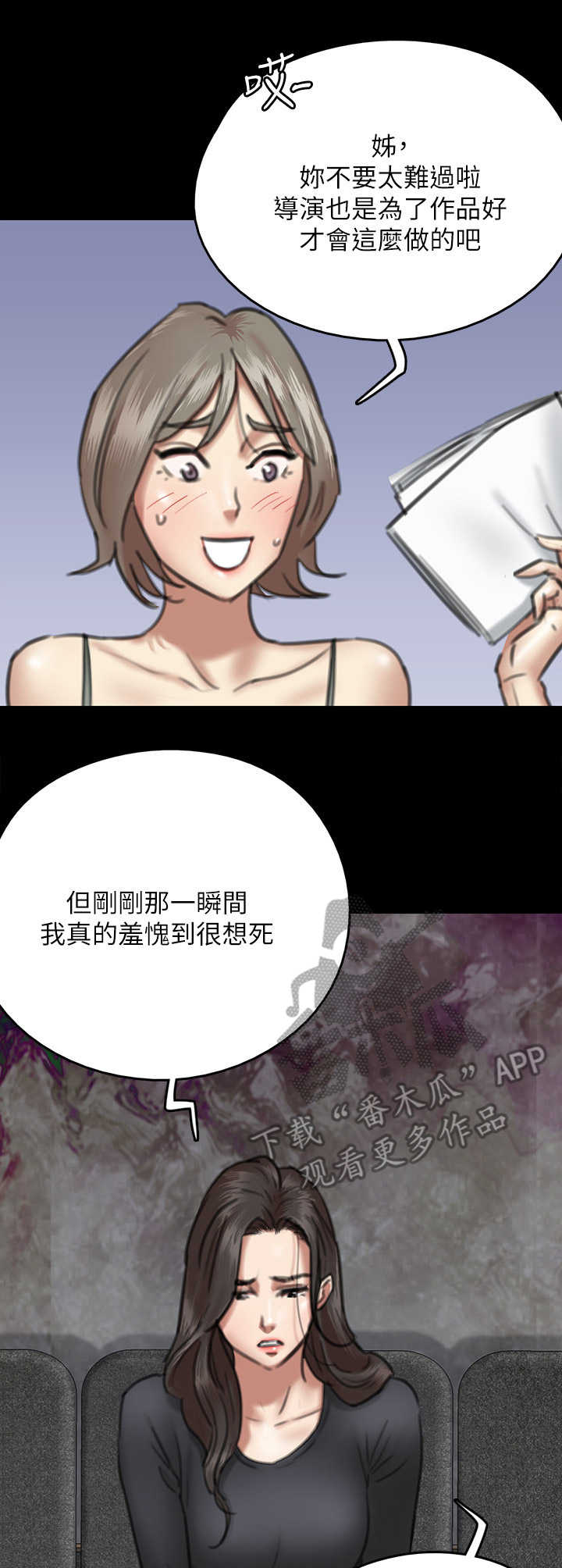 《偶像演员》漫画最新章节第19章：情绪低落免费下拉式在线观看章节第【7】张图片