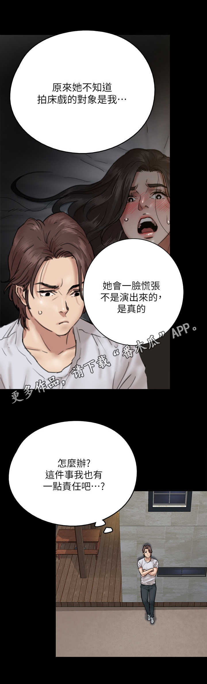 《偶像演员》漫画最新章节第19章：情绪低落免费下拉式在线观看章节第【9】张图片