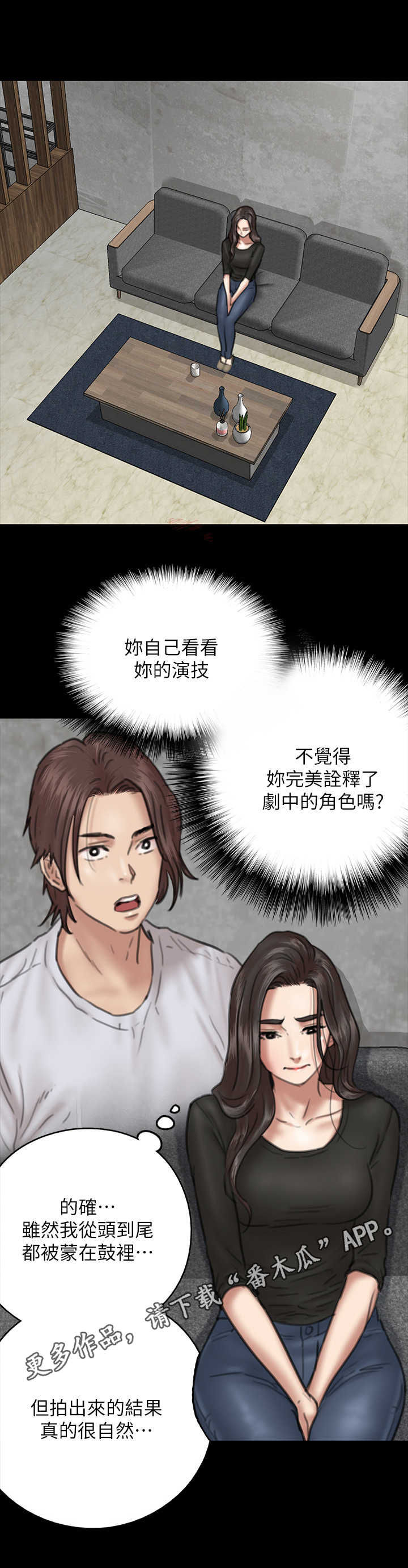 《偶像演员》漫画最新章节第21章：决心免费下拉式在线观看章节第【3】张图片