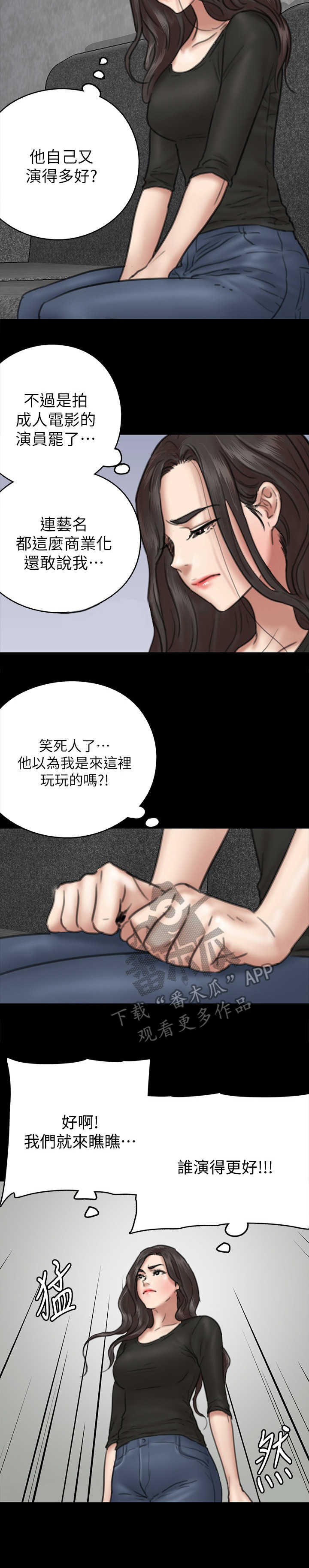 《偶像演员》漫画最新章节第21章：决心免费下拉式在线观看章节第【1】张图片