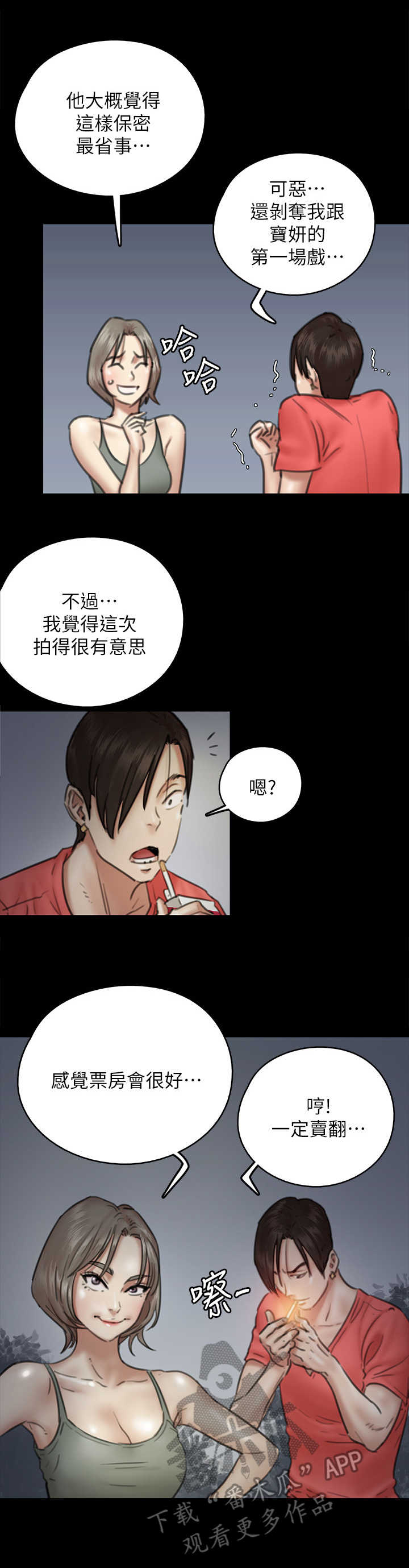 《偶像演员》漫画最新章节第21章：决心免费下拉式在线观看章节第【5】张图片