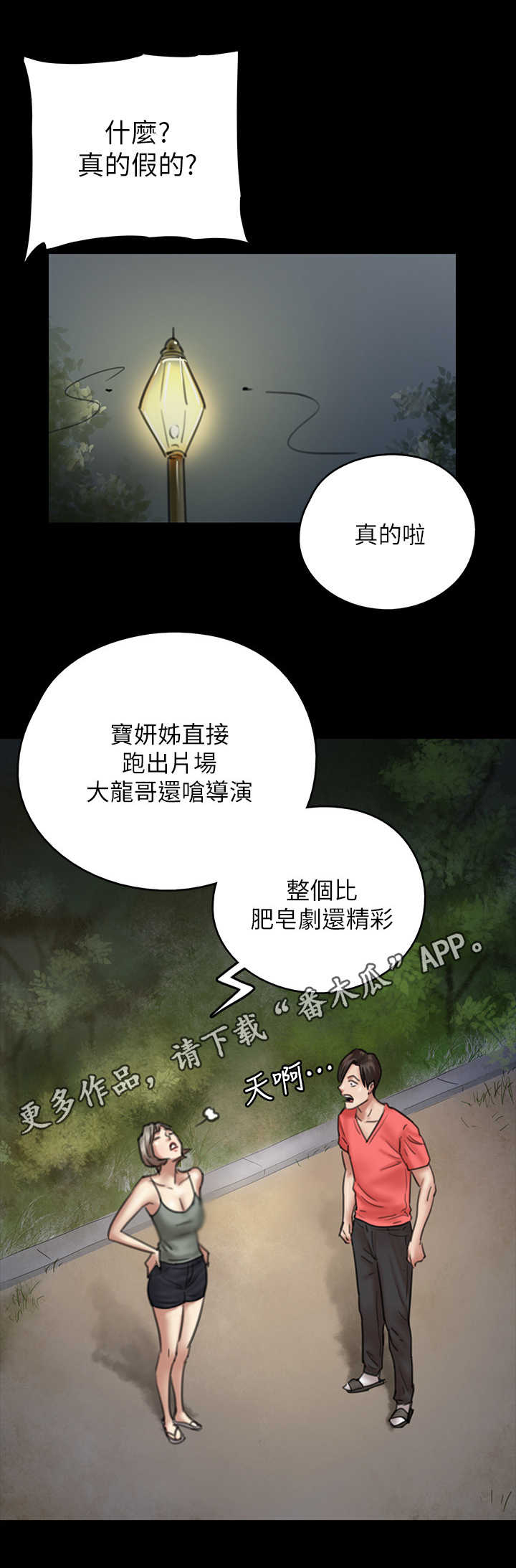 《偶像演员》漫画最新章节第21章：决心免费下拉式在线观看章节第【9】张图片