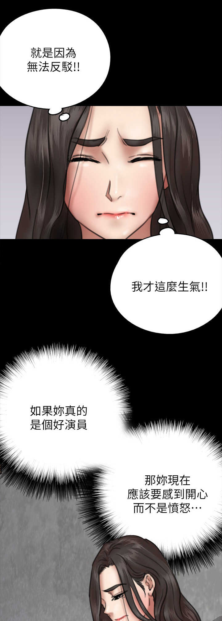 《偶像演员》漫画最新章节第21章：决心免费下拉式在线观看章节第【2】张图片