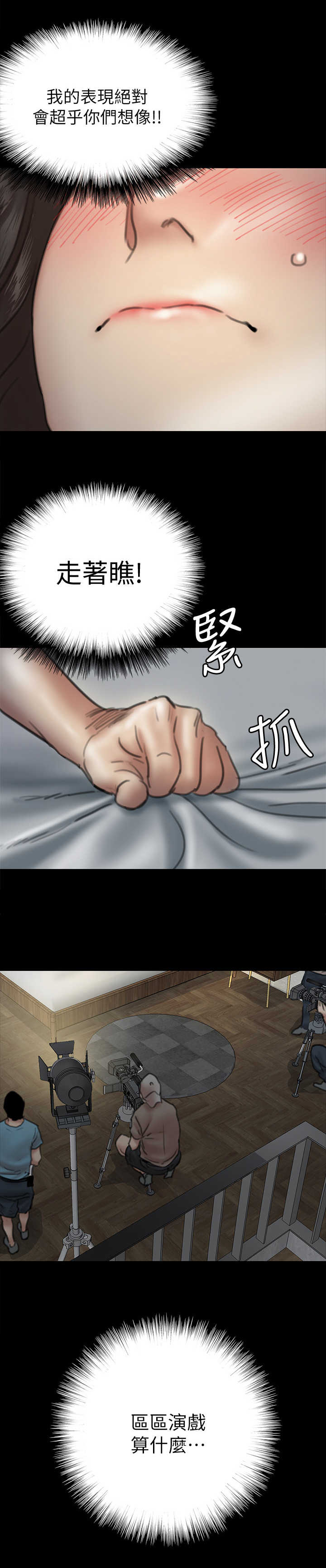 《偶像演员》漫画最新章节第22章：走着瞧免费下拉式在线观看章节第【6】张图片