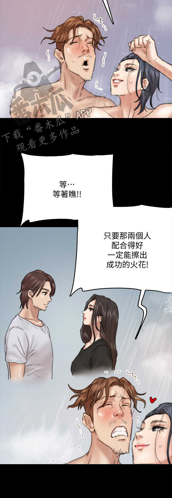 《偶像演员》漫画最新章节第23章：鸠占鹊巢免费下拉式在线观看章节第【1】张图片