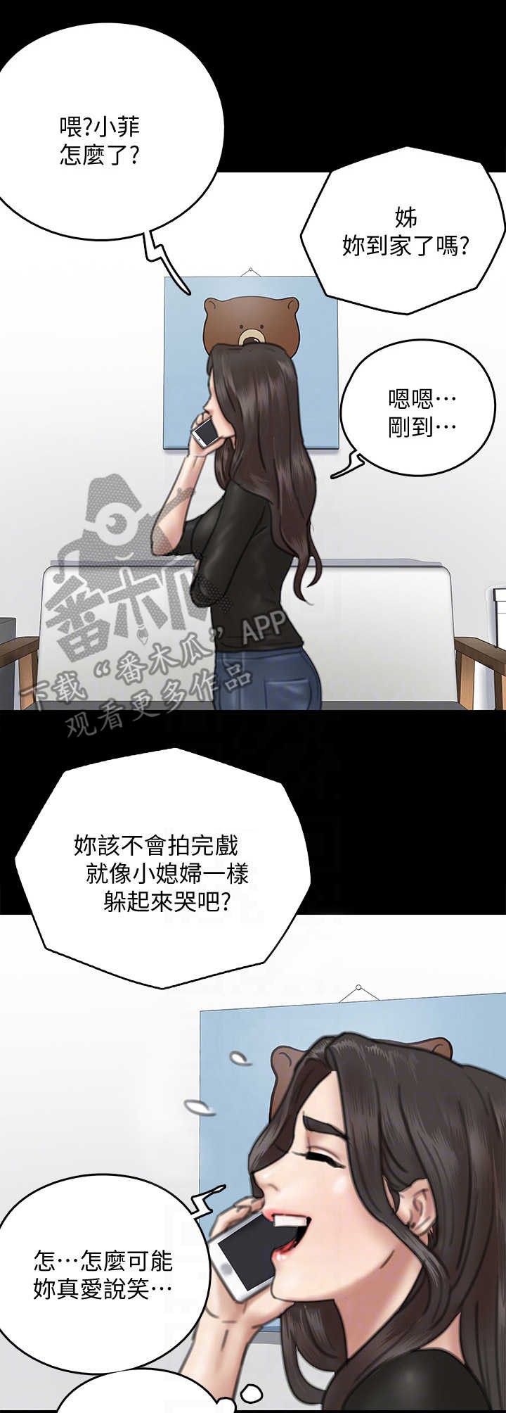 《偶像演员》漫画最新章节第23章：鸠占鹊巢免费下拉式在线观看章节第【13】张图片