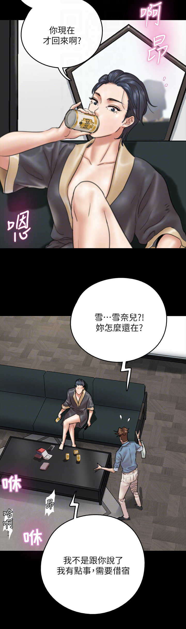 《偶像演员》漫画最新章节第23章：鸠占鹊巢免费下拉式在线观看章节第【8】张图片