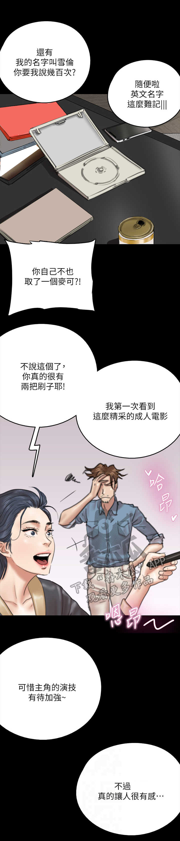 《偶像演员》漫画最新章节第23章：鸠占鹊巢免费下拉式在线观看章节第【7】张图片