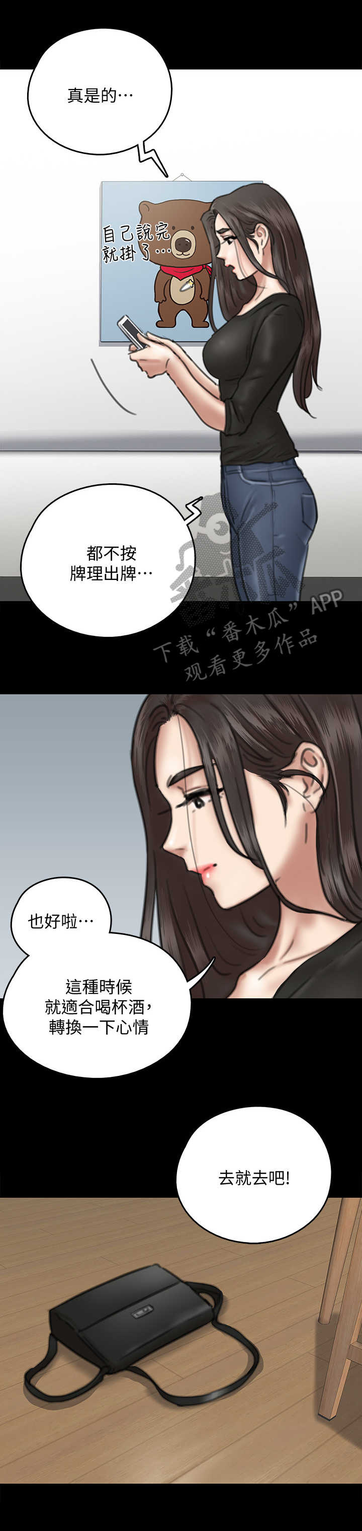 《偶像演员》漫画最新章节第23章：鸠占鹊巢免费下拉式在线观看章节第【11】张图片