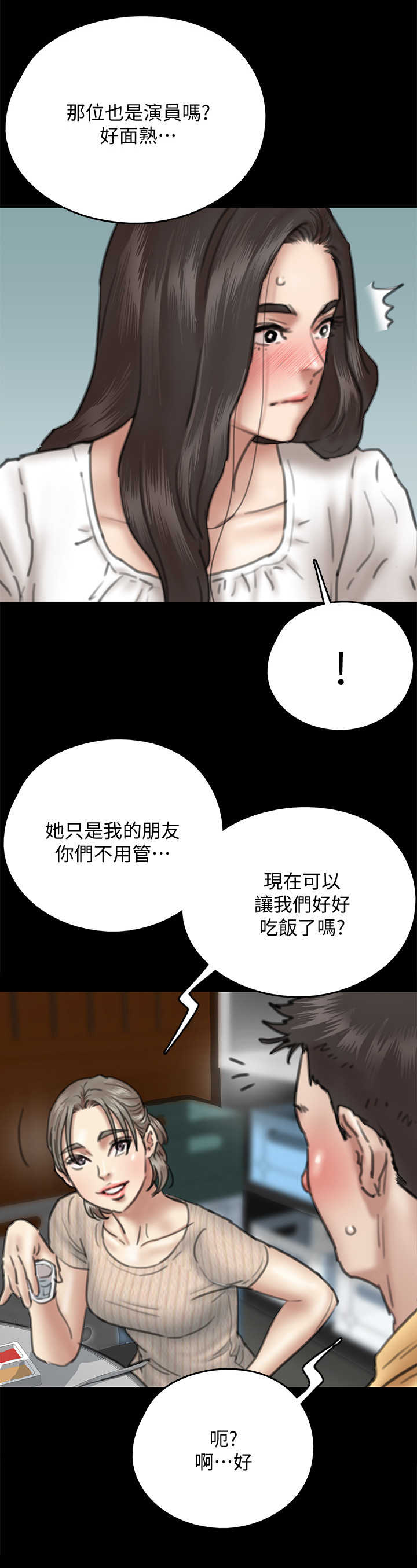 《偶像演员》漫画最新章节第24章：认出来免费下拉式在线观看章节第【6】张图片