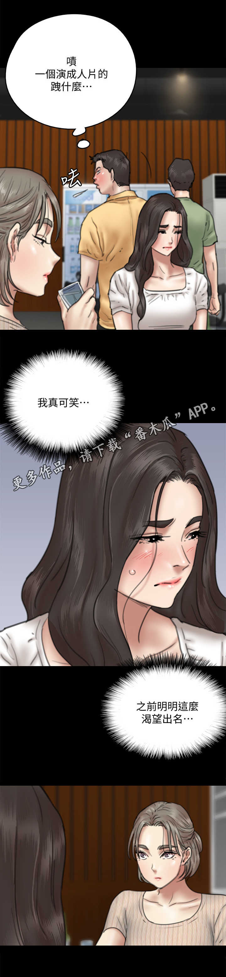 《偶像演员》漫画最新章节第24章：认出来免费下拉式在线观看章节第【5】张图片