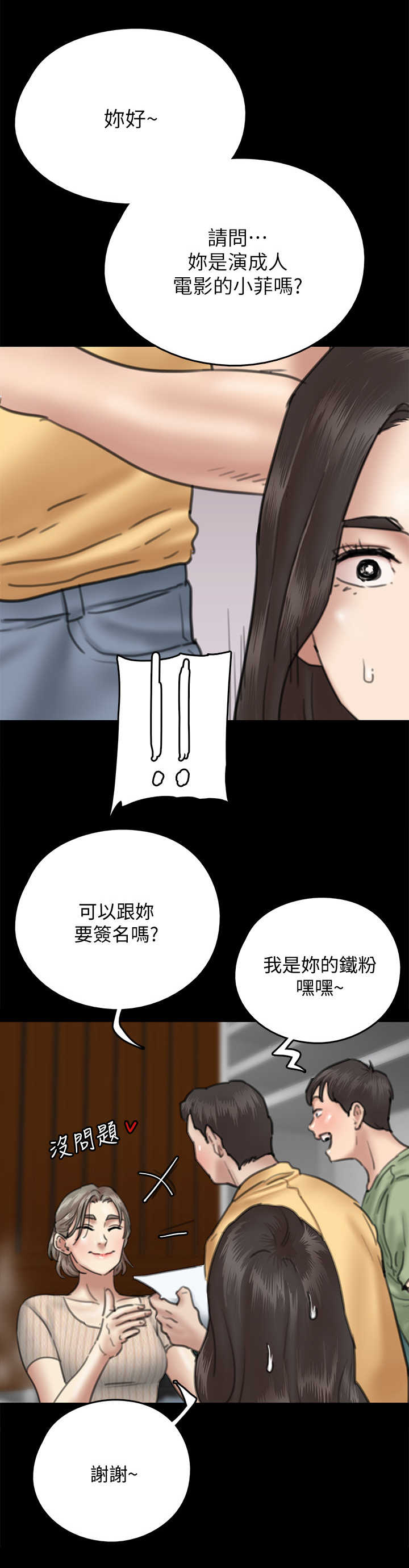 《偶像演员》漫画最新章节第24章：认出来免费下拉式在线观看章节第【8】张图片