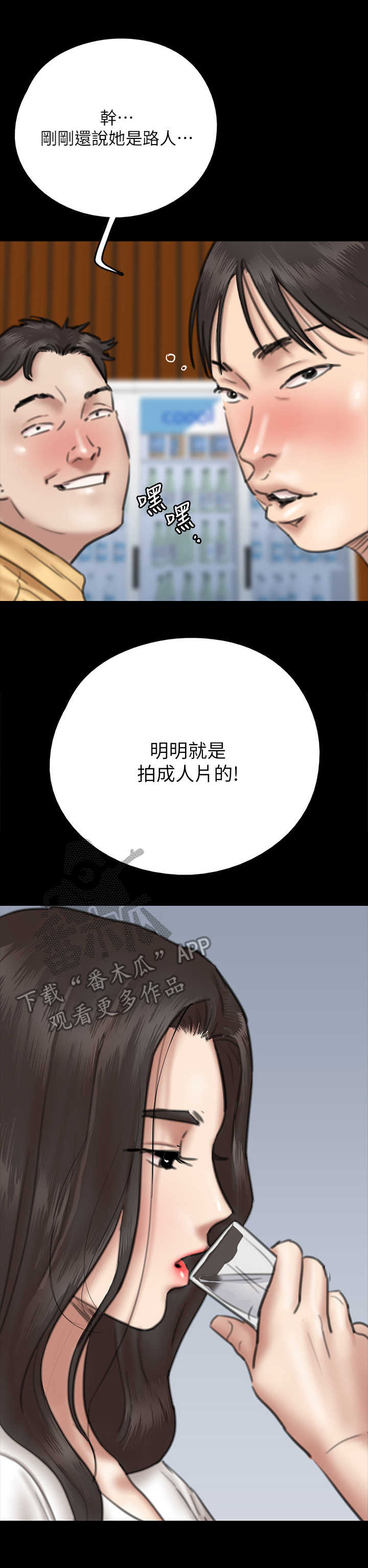 《偶像演员》漫画最新章节第24章：认出来免费下拉式在线观看章节第【1】张图片