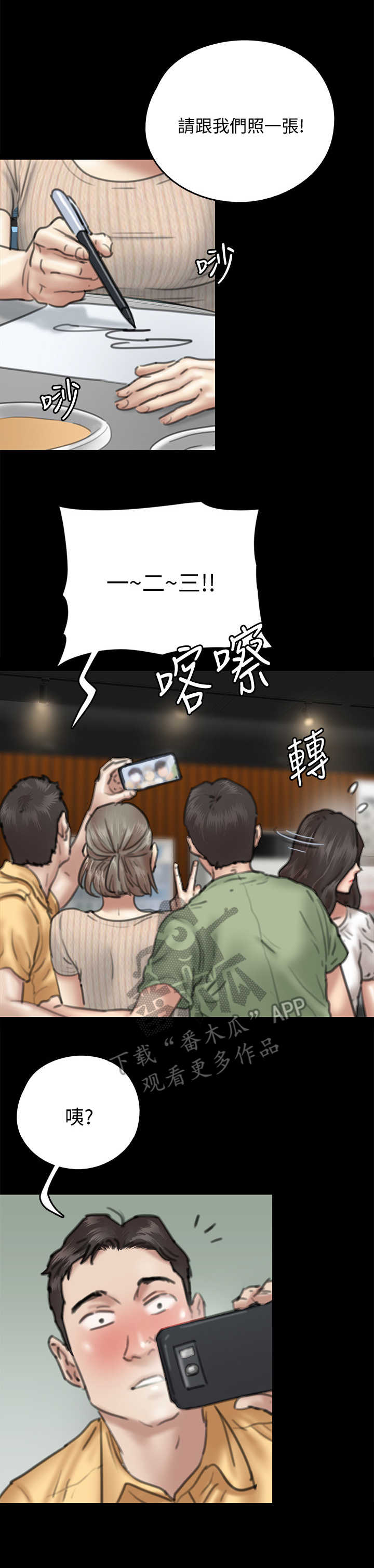 《偶像演员》漫画最新章节第24章：认出来免费下拉式在线观看章节第【7】张图片