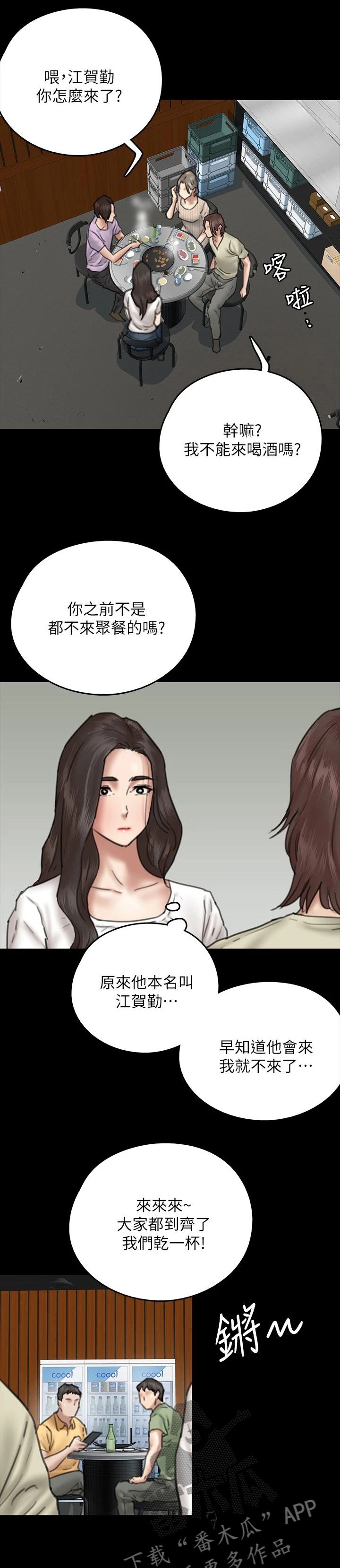 《偶像演员》漫画最新章节第25章：聚餐免费下拉式在线观看章节第【10】张图片