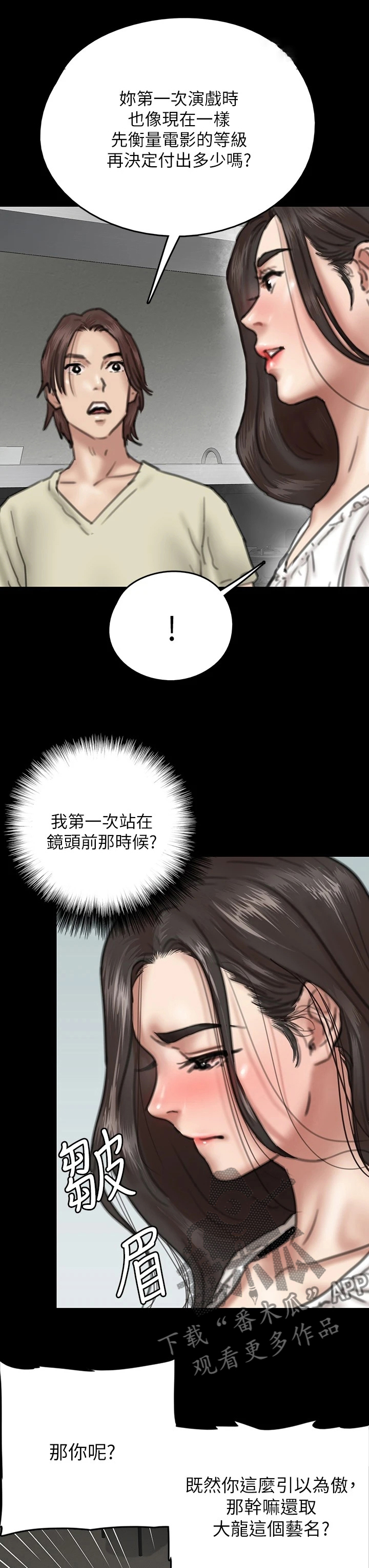 《偶像演员》漫画最新章节第25章：聚餐免费下拉式在线观看章节第【5】张图片