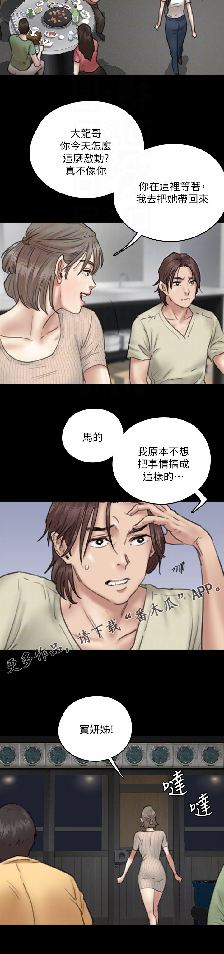 《偶像演员》漫画最新章节第25章：聚餐免费下拉式在线观看章节第【1】张图片