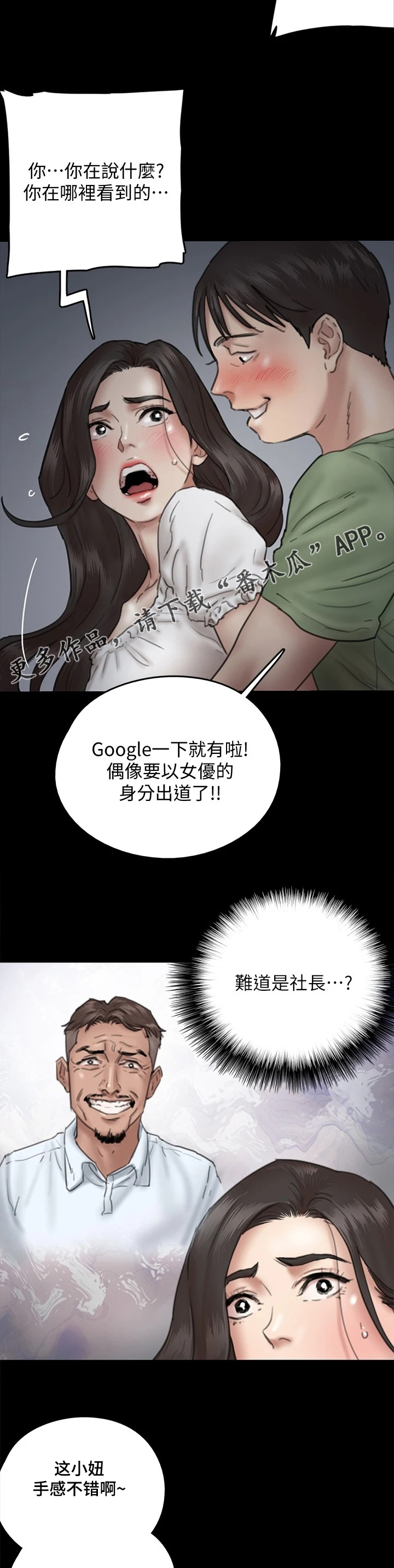 《偶像演员》漫画最新章节第26章：遇流氓免费下拉式在线观看章节第【3】张图片