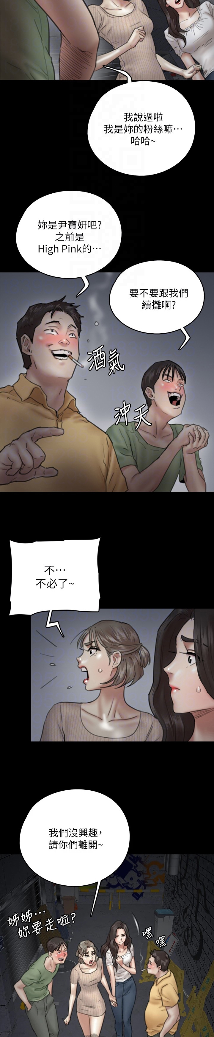 《偶像演员》漫画最新章节第26章：遇流氓免费下拉式在线观看章节第【7】张图片