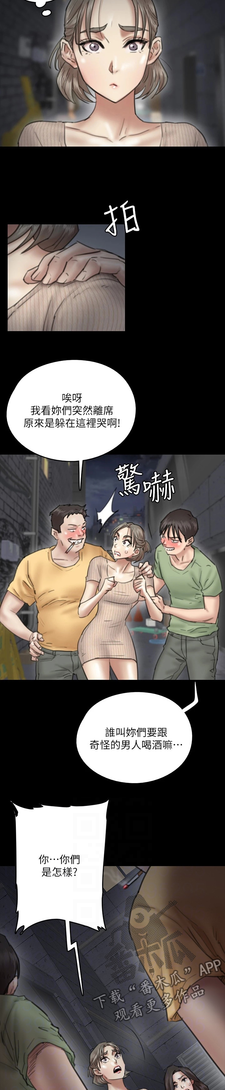 《偶像演员》漫画最新章节第26章：遇流氓免费下拉式在线观看章节第【8】张图片