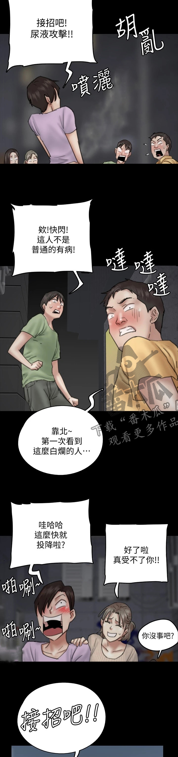 《偶像演员》漫画最新章节第27章：奇葩救人免费下拉式在线观看章节第【2】张图片