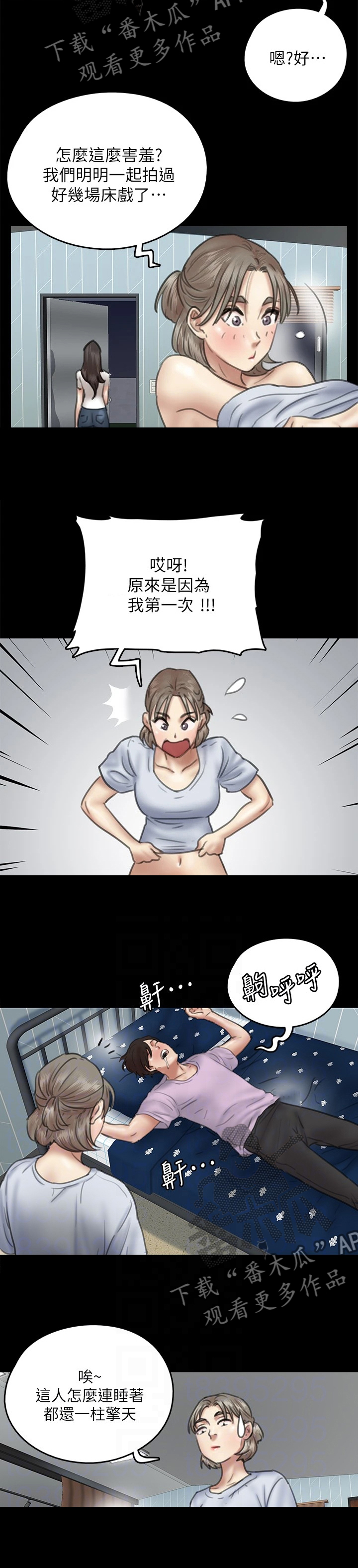 《偶像演员》漫画最新章节第29章：逐渐着迷免费下拉式在线观看章节第【9】张图片