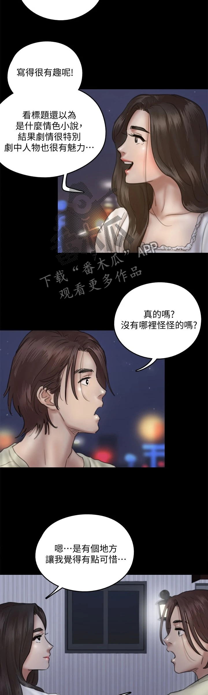 《偶像演员》漫画最新章节第29章：逐渐着迷免费下拉式在线观看章节第【5】张图片