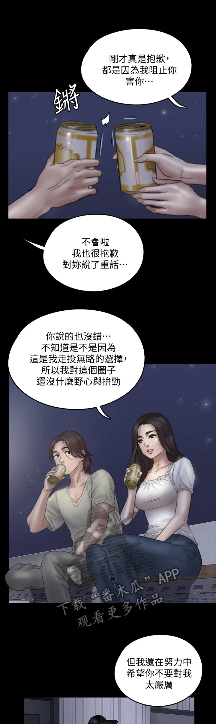 《偶像演员》漫画最新章节第29章：逐渐着迷免费下拉式在线观看章节第【7】张图片