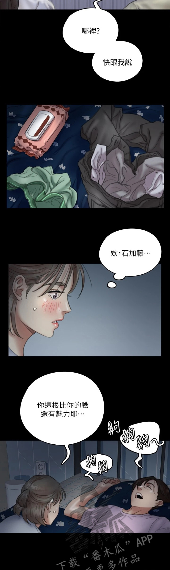 《偶像演员》漫画最新章节第29章：逐渐着迷免费下拉式在线观看章节第【4】张图片