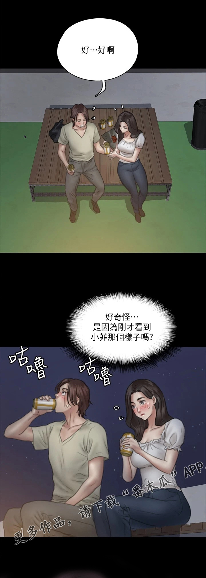 《偶像演员》漫画最新章节第31章：桃色气氛免费下拉式在线观看章节第【4】张图片