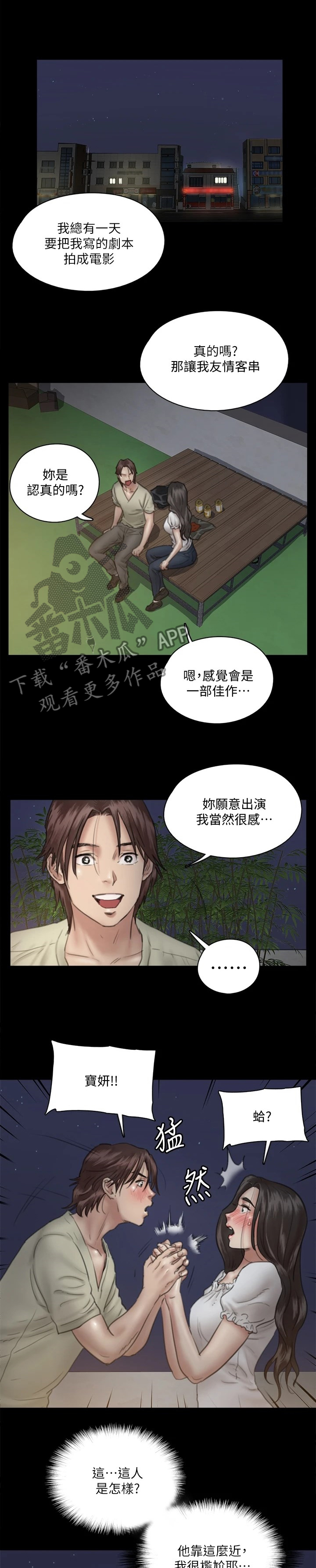 《偶像演员》漫画最新章节第32章：友情客串免费下拉式在线观看章节第【8】张图片