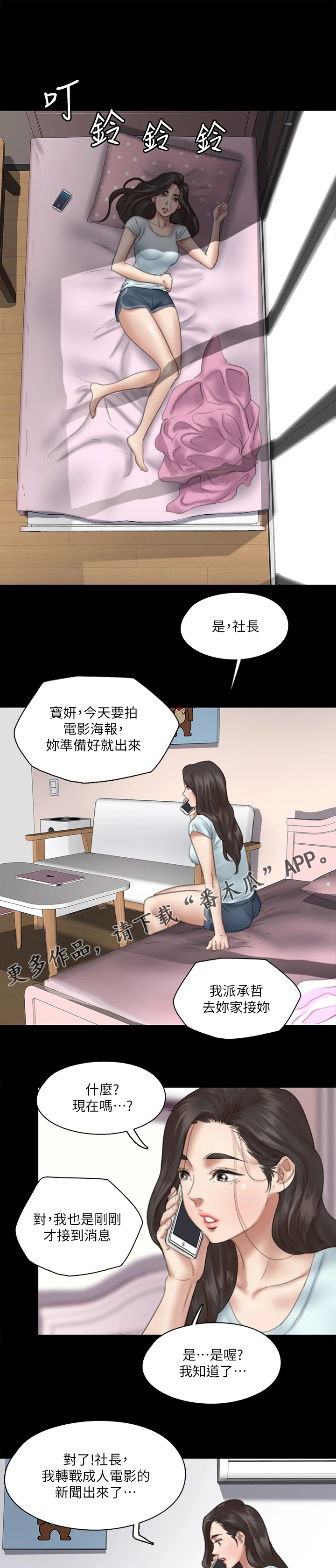 《偶像演员》漫画最新章节第33章：海报免费下拉式在线观看章节第【6】张图片