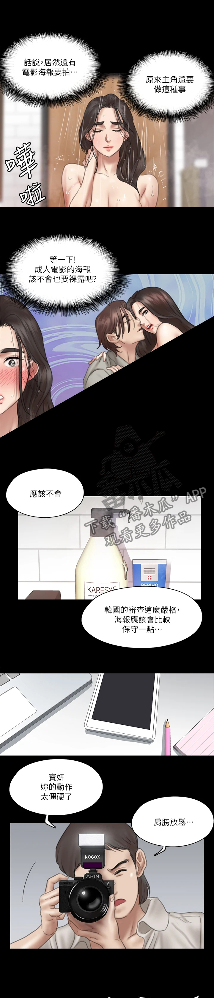 《偶像演员》漫画最新章节第33章：海报免费下拉式在线观看章节第【4】张图片