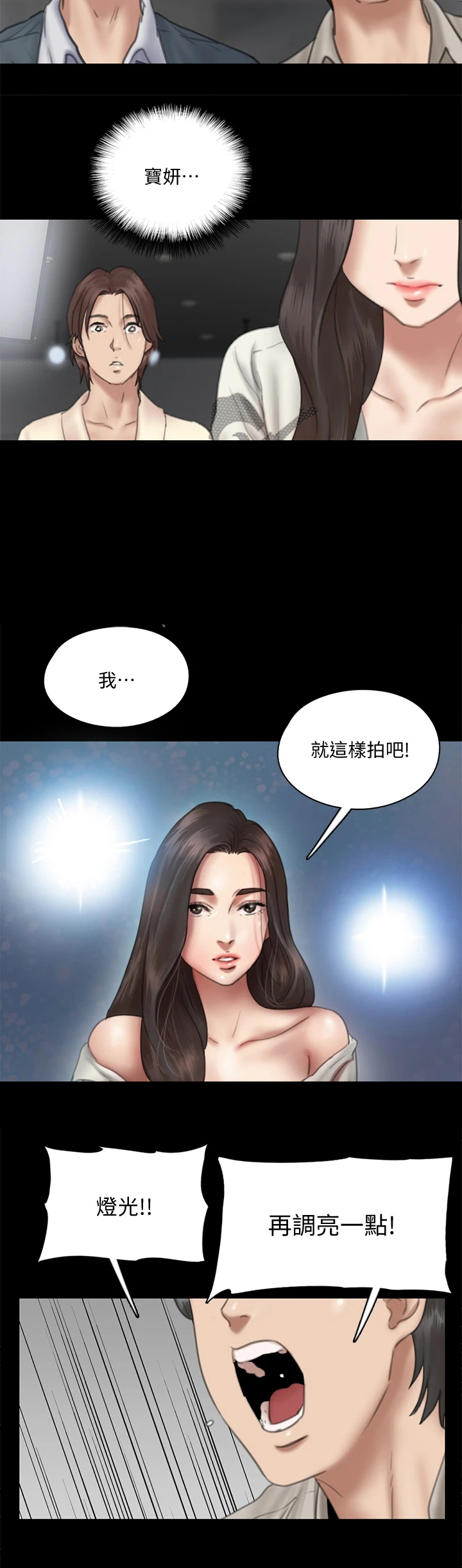 《偶像演员》漫画最新章节第34章：再拍一次免费下拉式在线观看章节第【1】张图片