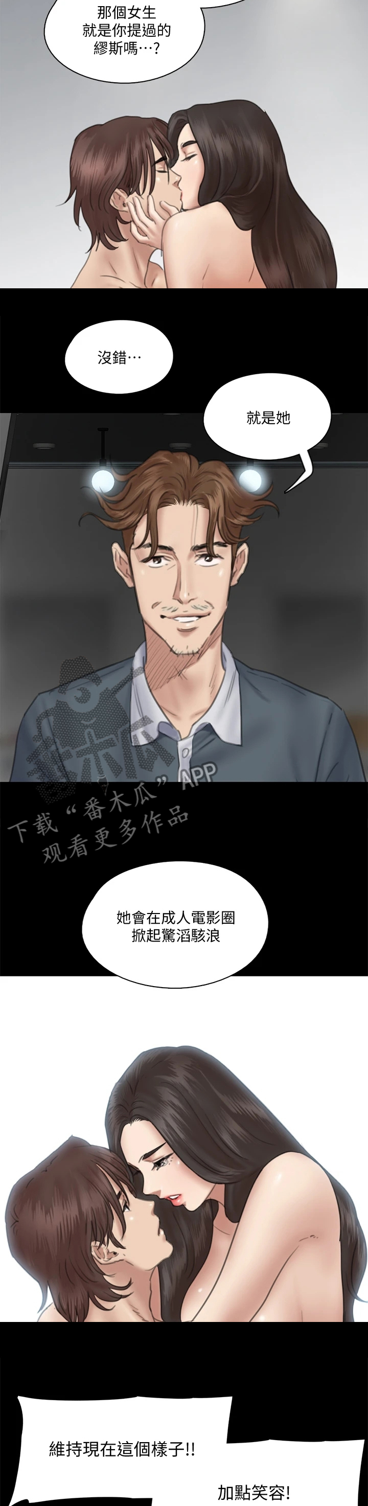 《偶像演员》漫画最新章节第35章：给我一点时间免费下拉式在线观看章节第【8】张图片