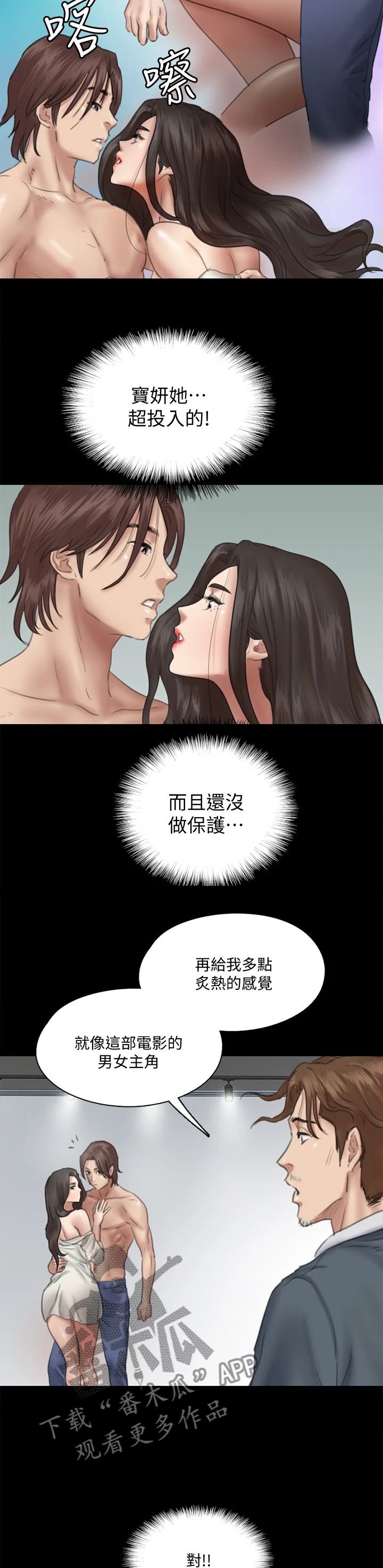 《偶像演员》漫画最新章节第35章：给我一点时间免费下拉式在线观看章节第【11】张图片