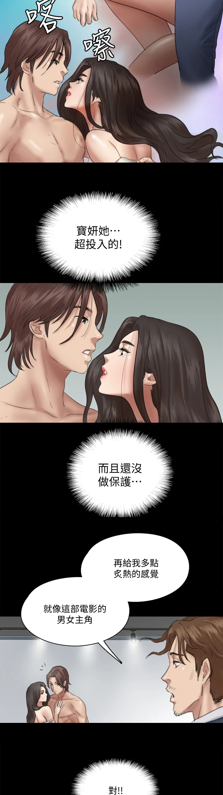 《偶像演员》漫画最新章节第35章：给我一点时间免费下拉式在线观看章节第【23】张图片