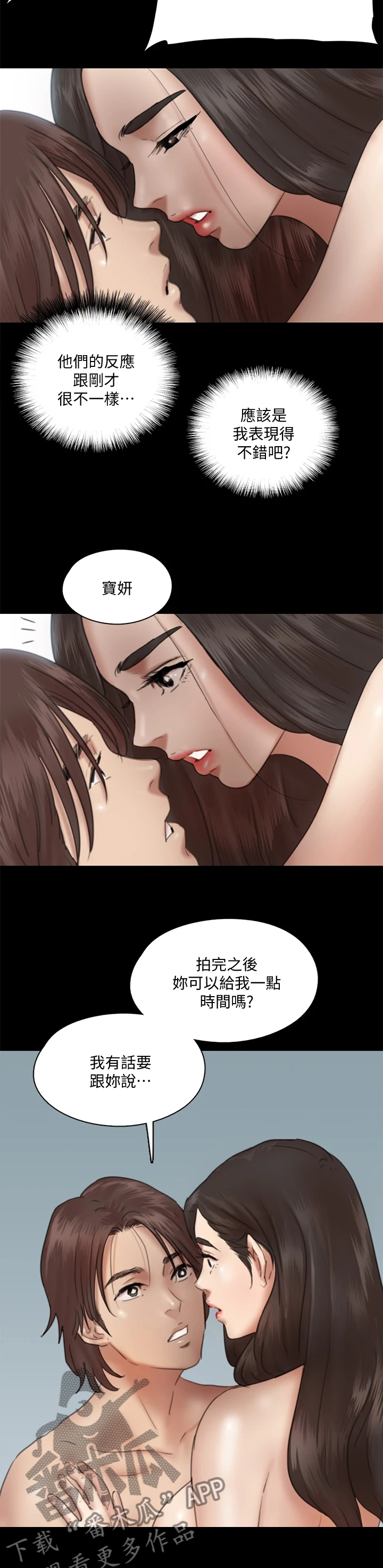 《偶像演员》漫画最新章节第35章：给我一点时间免费下拉式在线观看章节第【7】张图片