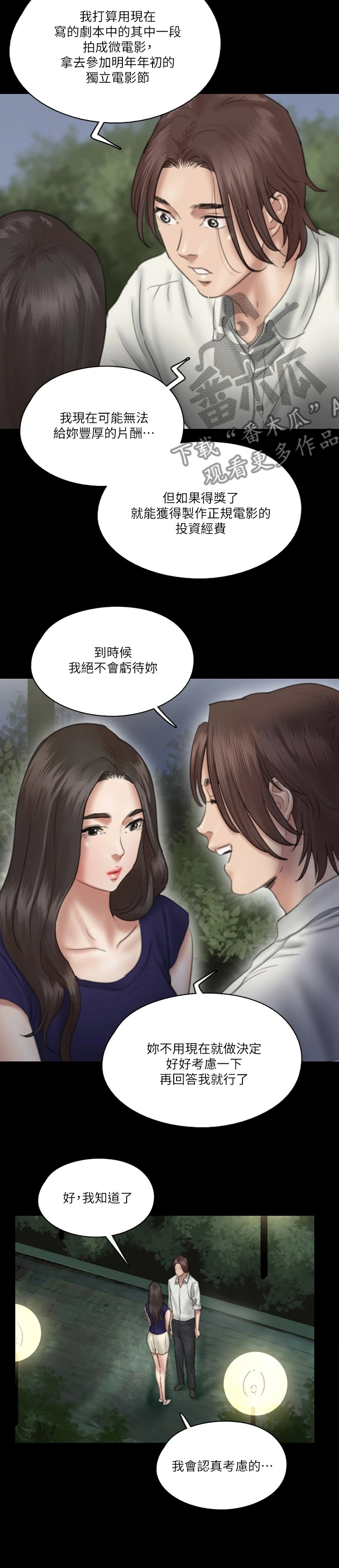 《偶像演员》漫画最新章节第36章：有话要说免费下拉式在线观看章节第【3】张图片