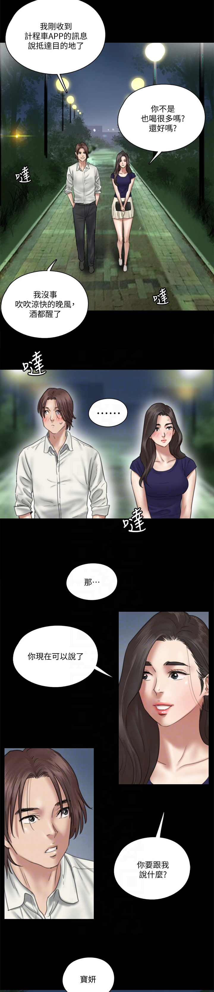 《偶像演员》漫画最新章节第36章：有话要说免费下拉式在线观看章节第【6】张图片