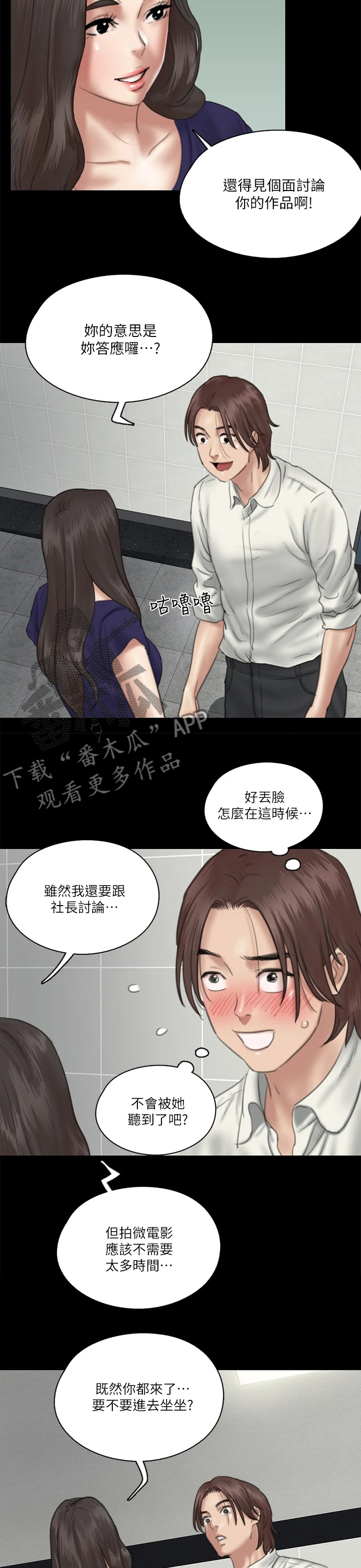 《偶像演员》漫画最新章节第37章：答应了免费下拉式在线观看章节第【21】张图片