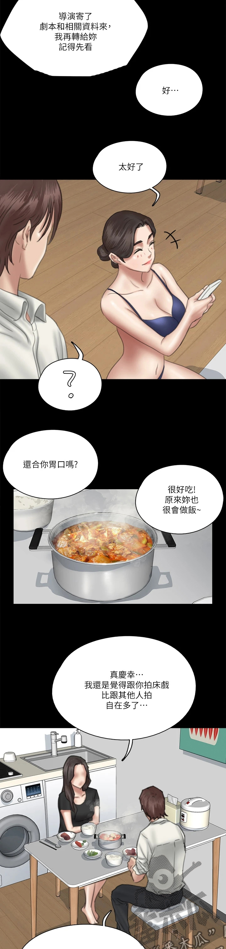 《偶像演员》漫画最新章节第39章：很会做饭免费下拉式在线观看章节第【8】张图片