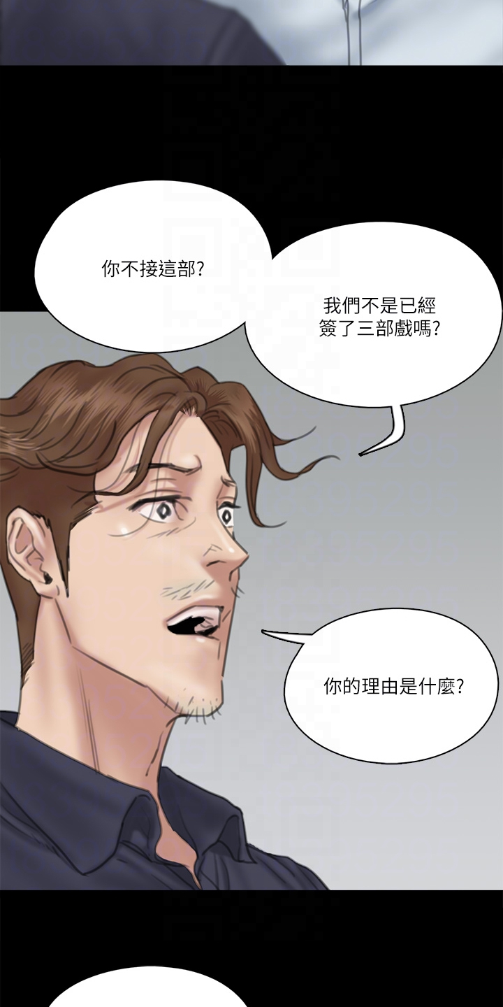 《偶像演员》漫画最新章节第40章：我不要免费下拉式在线观看章节第【10】张图片