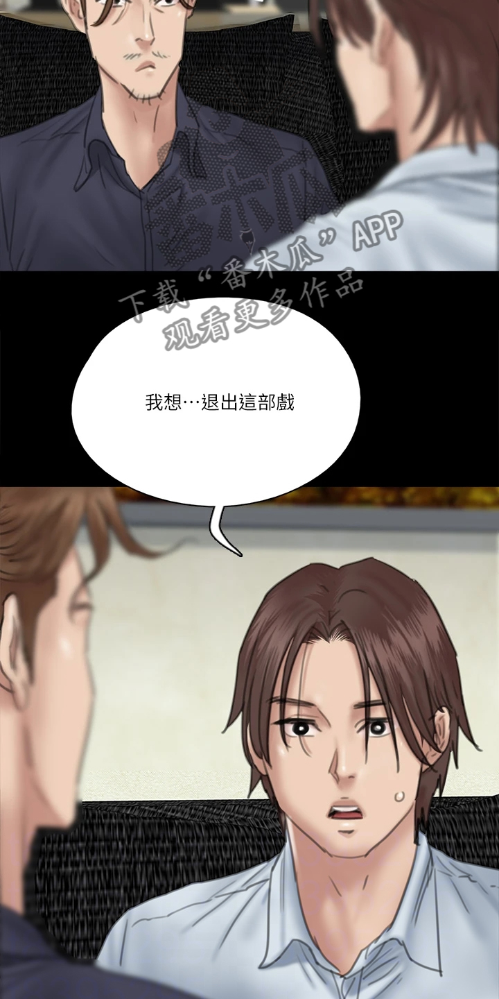 《偶像演员》漫画最新章节第40章：我不要免费下拉式在线观看章节第【11】张图片