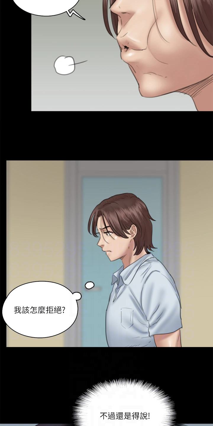 《偶像演员》漫画最新章节第40章：我不要免费下拉式在线观看章节第【17】张图片