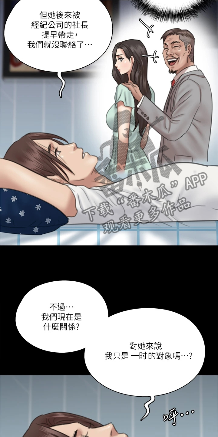 《偶像演员》漫画最新章节第41章：你来干嘛免费下拉式在线观看章节第【16】张图片