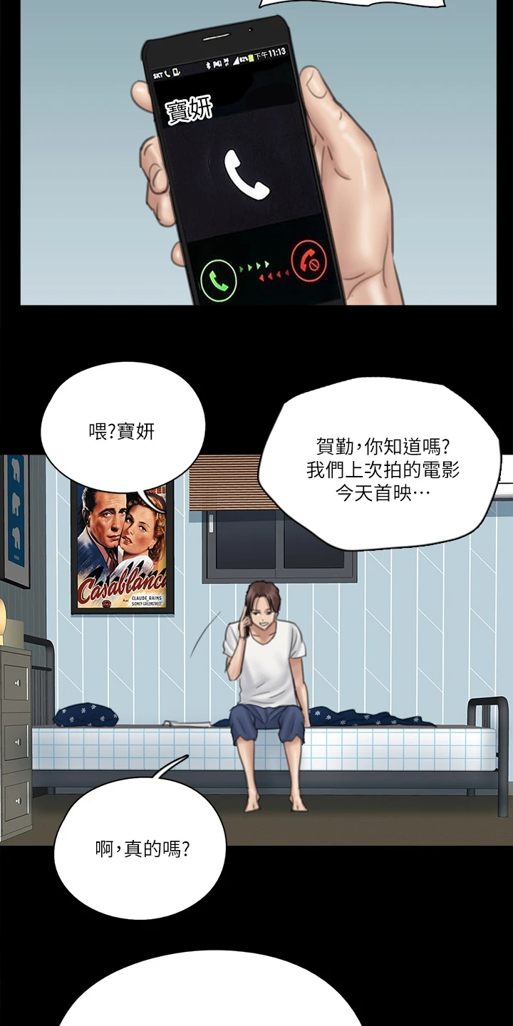 《偶像演员》漫画最新章节第41章：你来干嘛免费下拉式在线观看章节第【14】张图片