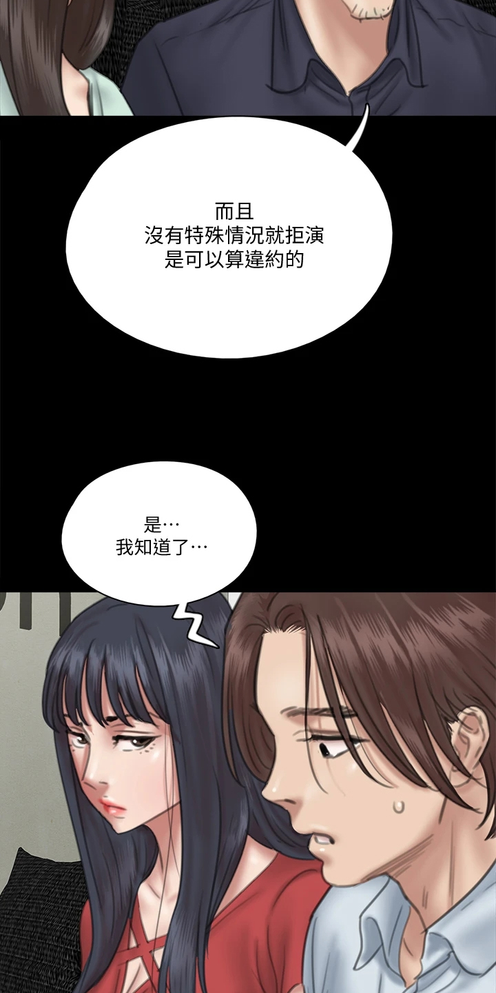 《偶像演员》漫画最新章节第41章：你来干嘛免费下拉式在线观看章节第【22】张图片